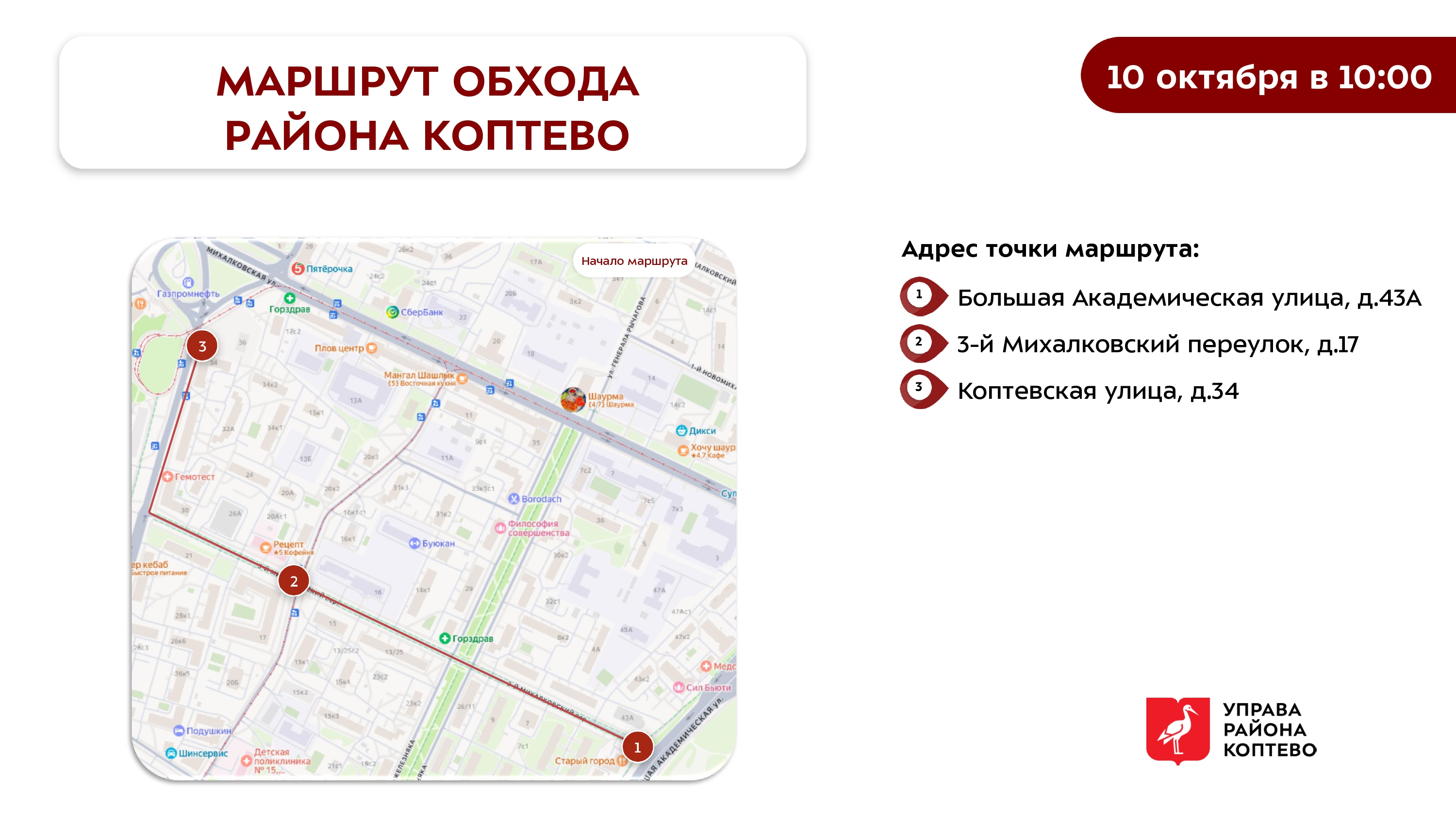 Обход территории района 10.06.2026