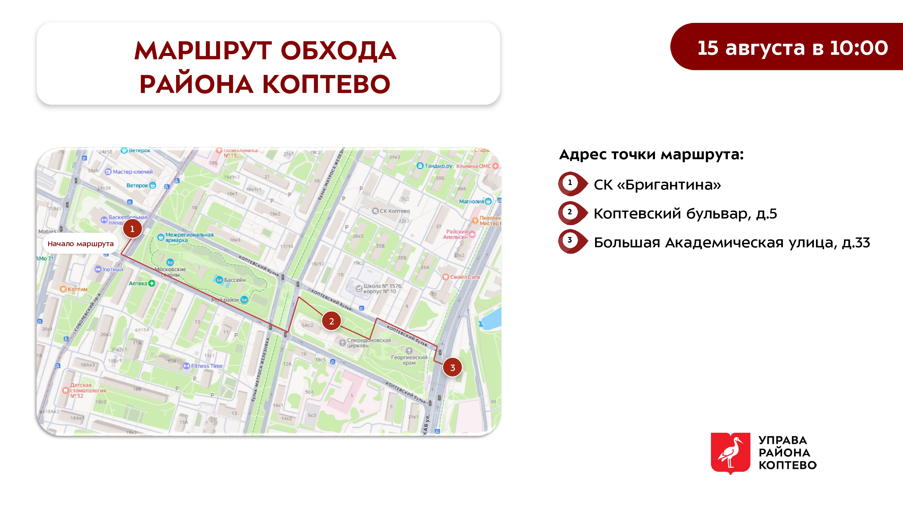 Обход территории района 15.08.2026