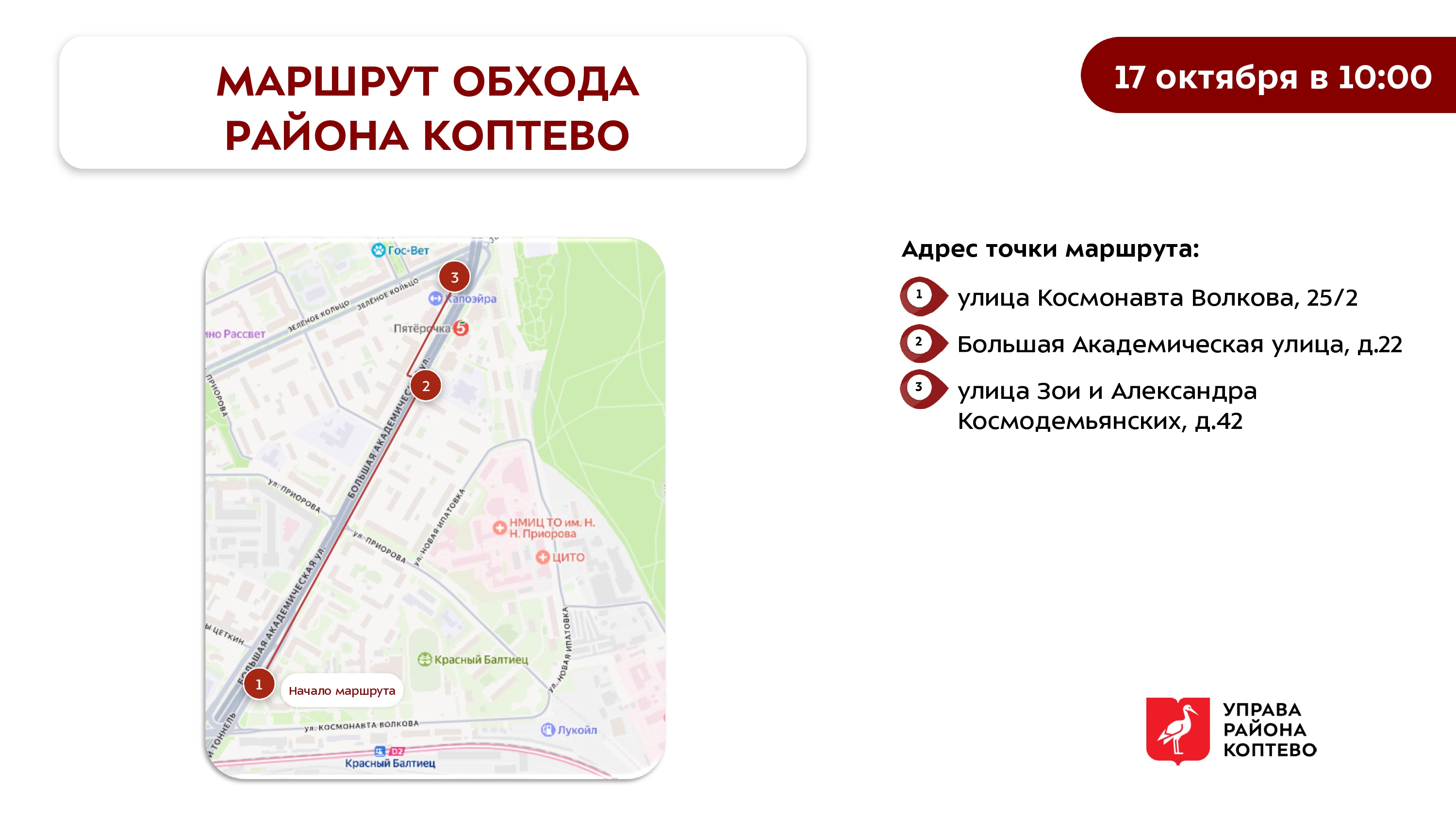 Обход территории района 17.10.2026