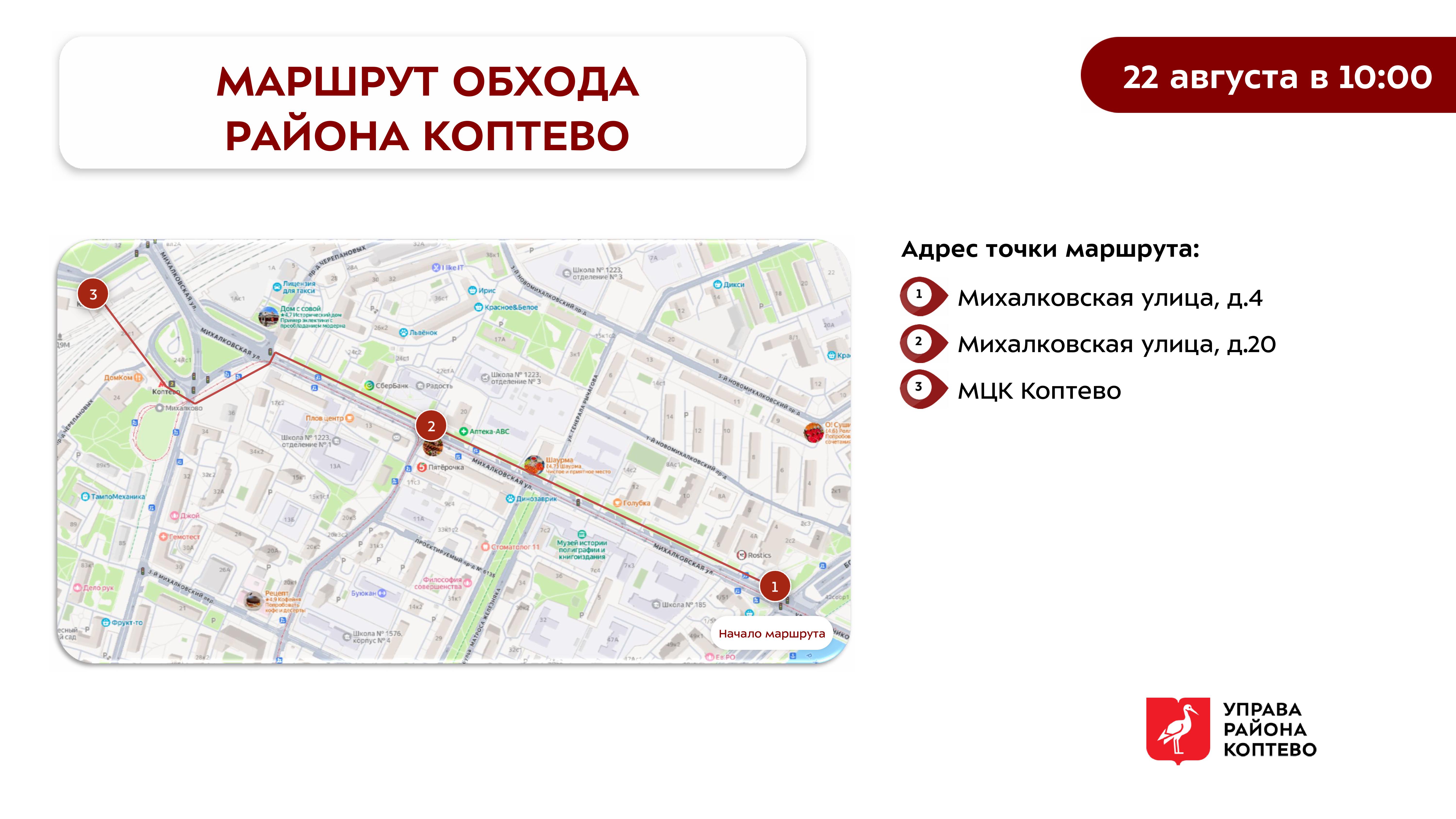 Обход территории района 22.08.2026
