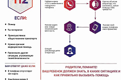 На страже безопасности
